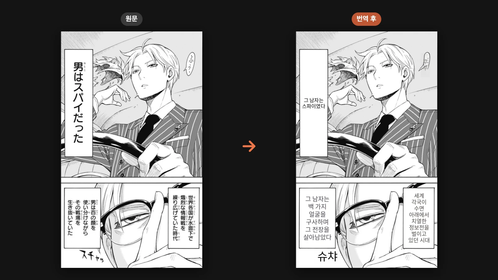 일본어 원문 페이지와 가로쓰기 한국어로 번역된 페이지 비교