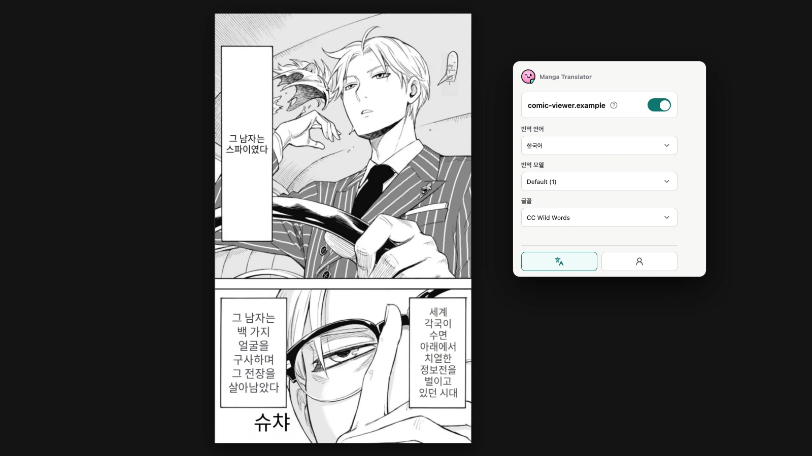 번역된 만화 페이지와 번역 언어·모델·글꼴을 고르는 확장 프로그램 창