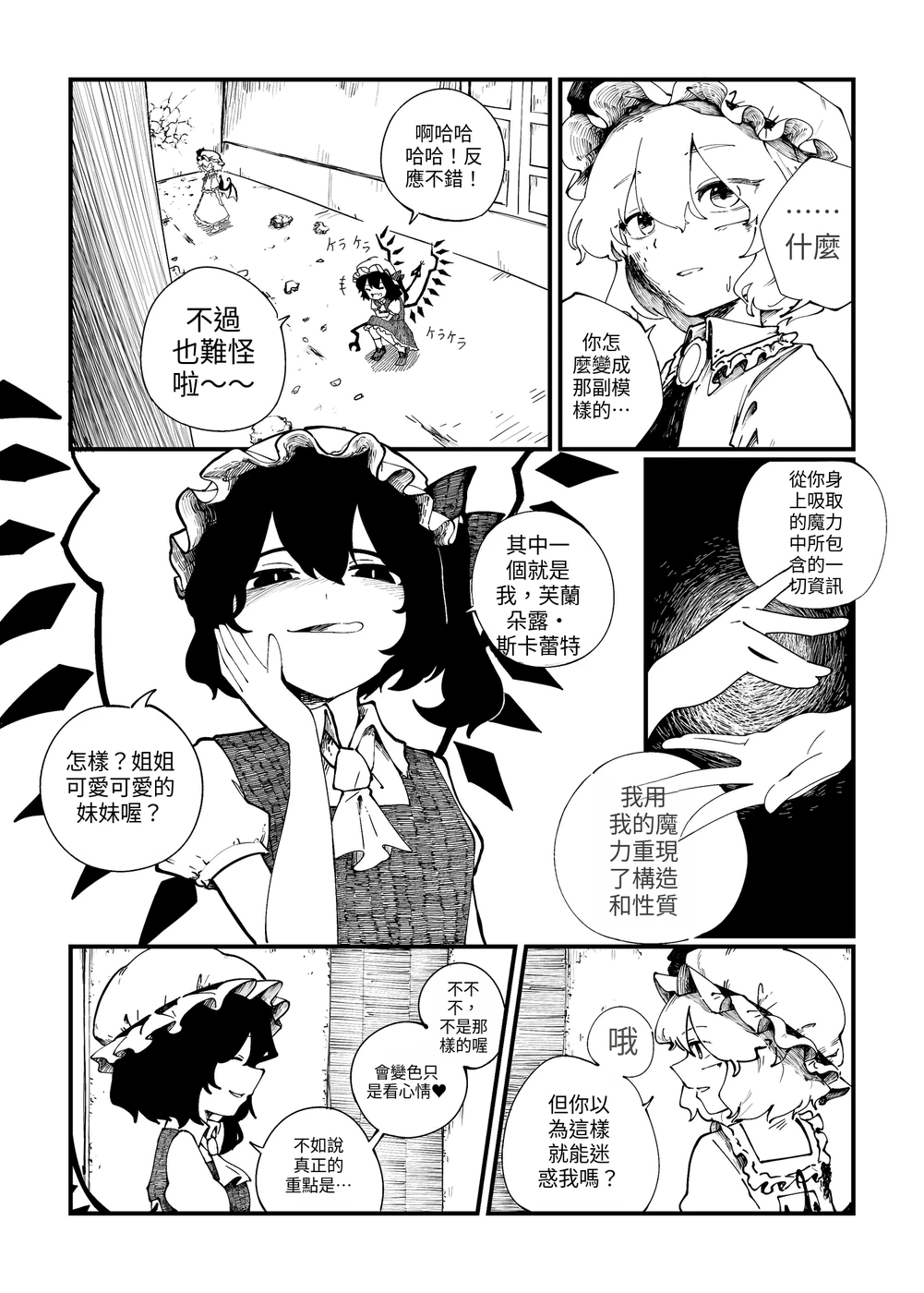 東方紅朧夢 — 日文 → 繁體中文