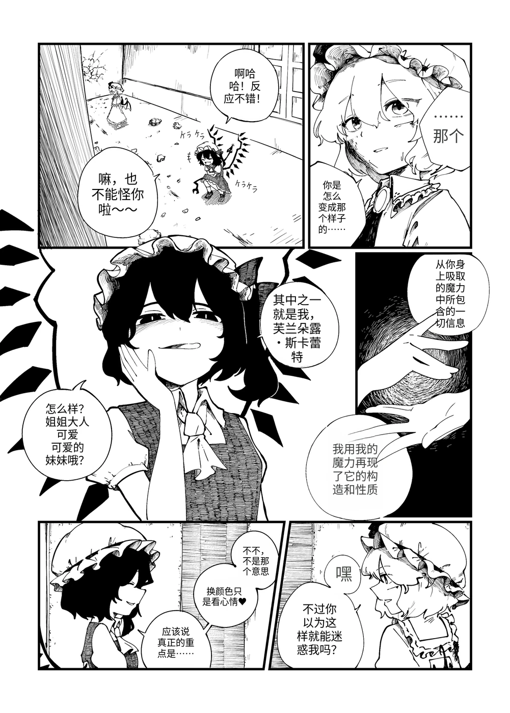 東方紅朧夢 — 日语 → 简体中文