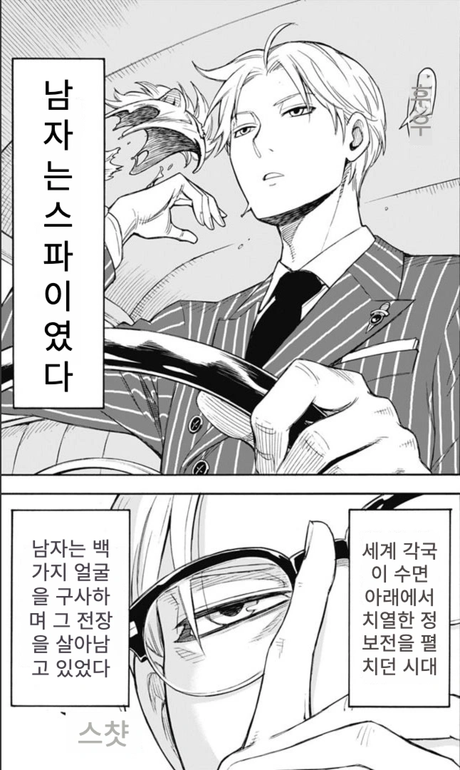 SPY×FAMILY — 일본어 → 한국어