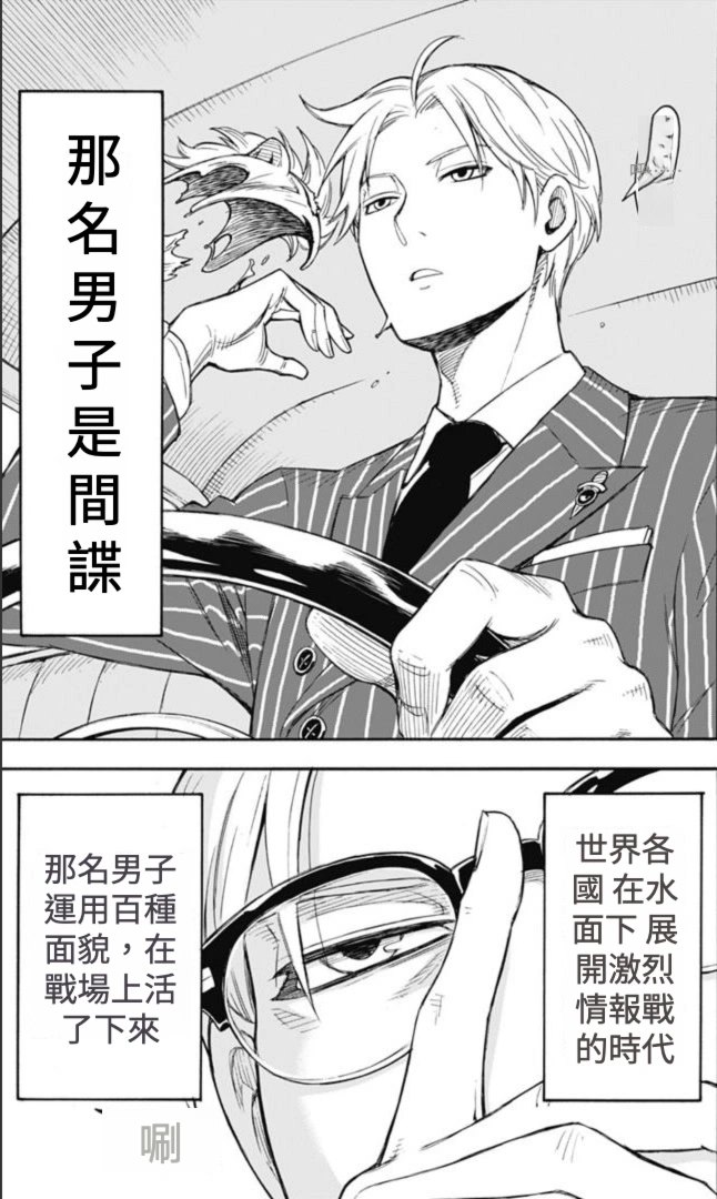 SPY×FAMILY — 日文 → 繁體中文